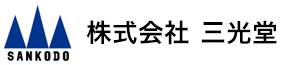 株式会社三光堂